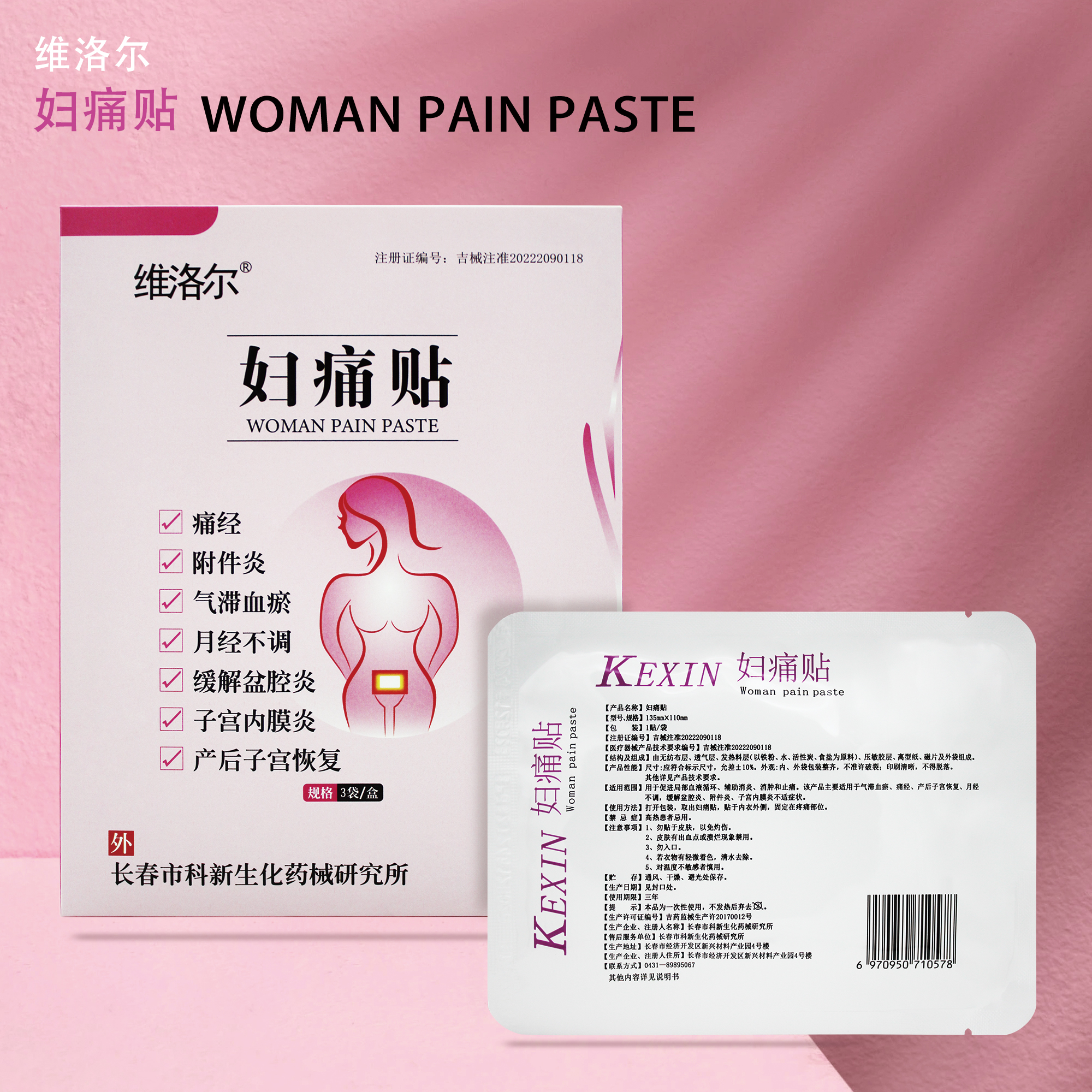 妇痛贴维洛尔医院同款3贴装