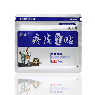 航雨疼痛保健贴7贴颈肩腰腿风寒侵袭劳损酸麻
