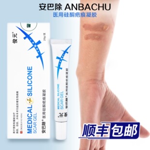 俊元安巴除医用硅酮疤痕凝胶辅助治疗烧伤创伤外科手术增生性疤痕