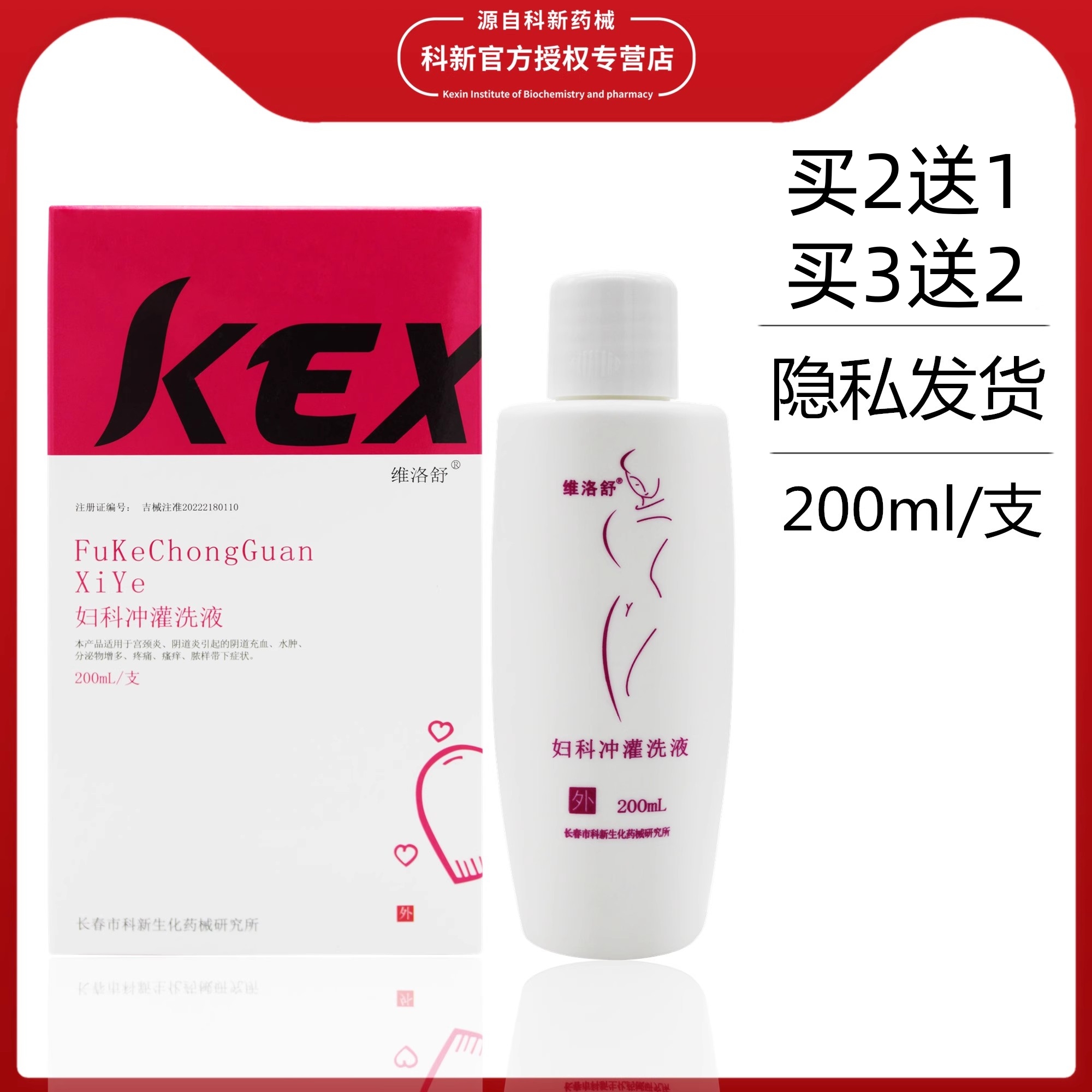 维洛舒妇科冲灌洗液修复液买2送1