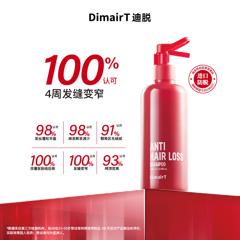 DimairT迪脱韩国进口特证防脱健脱发掉发洗发水-洗发