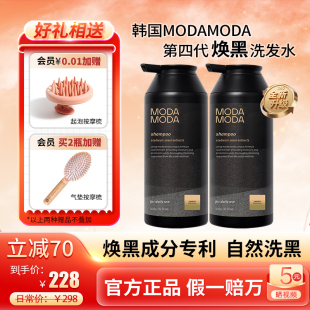 韩国进口第四代MODAMODA洗发水小灰瓶洗出自然黑 白发焕黑300g