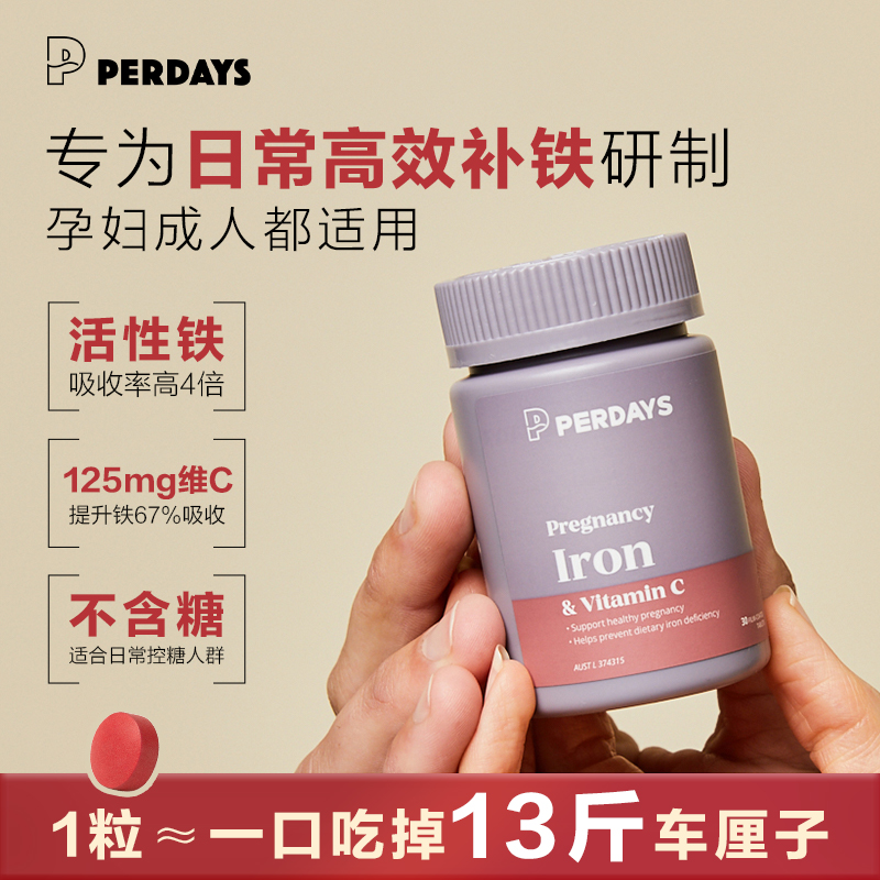 perdays孕期补铁剂气血孕妇