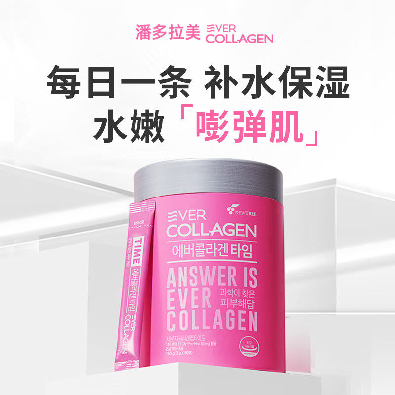 韩国进口evercollagen潘多拉美胶原蛋白粉小分子蛋白肽3g*50条