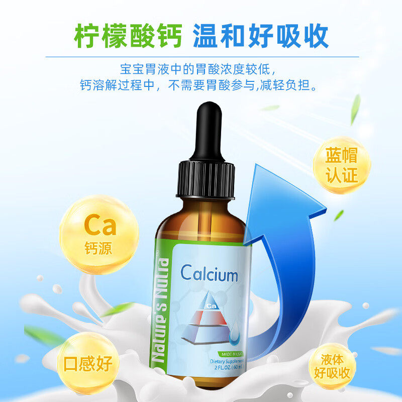 莱思纽卡美国原装进口柠檬酸钙婴幼儿童液体钙滴剂 60ml  1岁以上