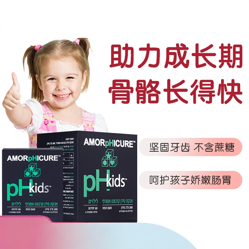【儿童钙】以色列进口阿莫菲克acc无定形钙儿童钙青少年宝宝补钙
