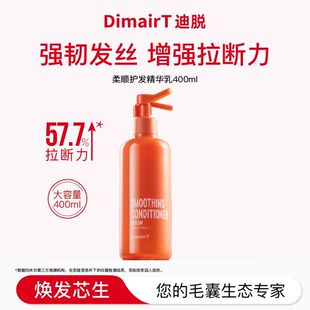 DimairT迪脱韩国原装 220ML 进口柔顺护发精华乳