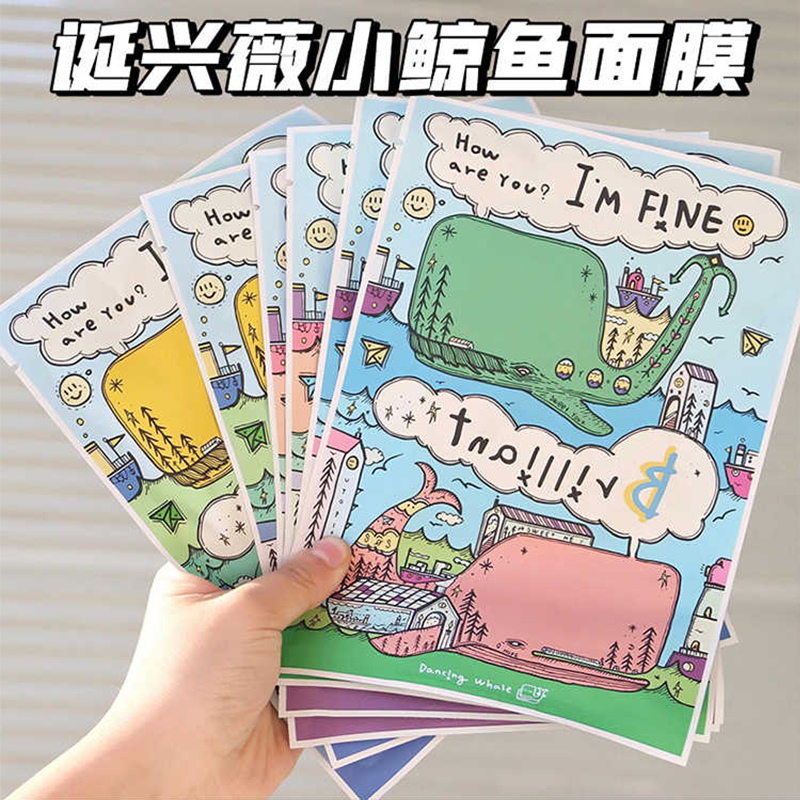 韩国诞兴薇小鲸鱼面膜