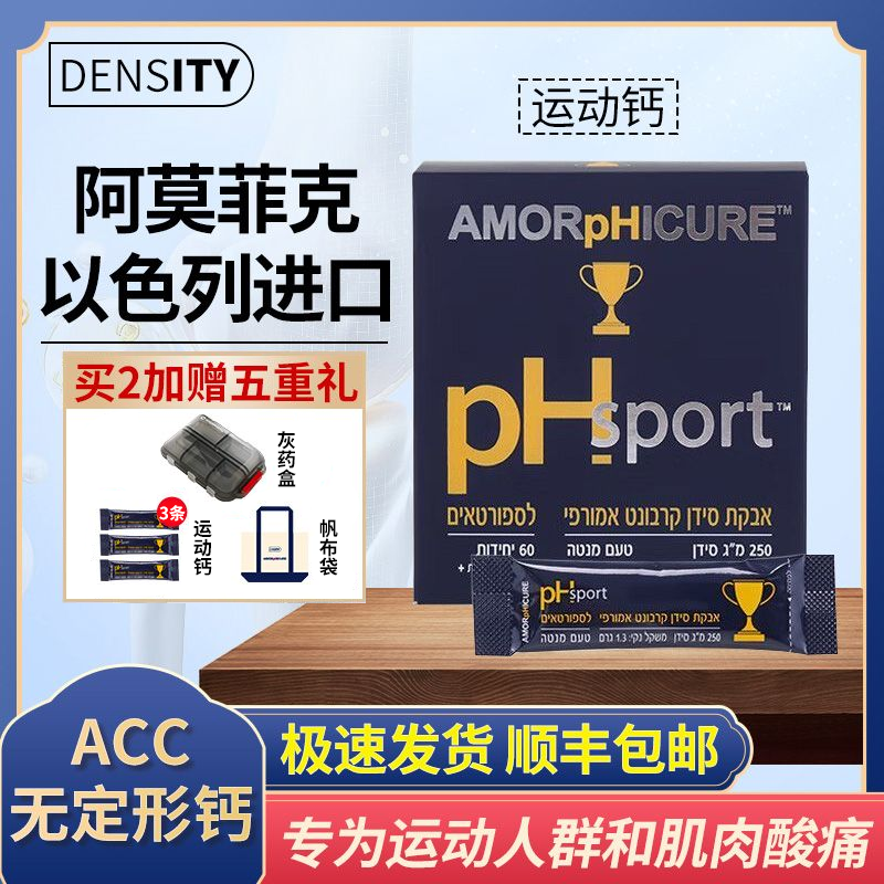 【运动健身】以色列进口ACC无定形钙高效易吸收强劲骨骼补钙60条