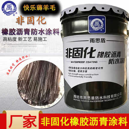 水性非固化橡胶沥青防水涂料新型防水厂家屋顶防潮材料粘接力强