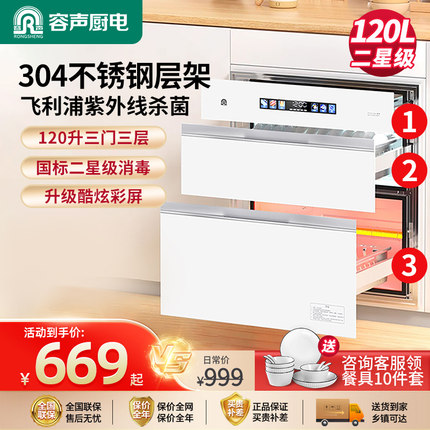新品容声嵌入式消毒柜家用碗筷大容量厨房高温消毒碗柜旗舰店G32S