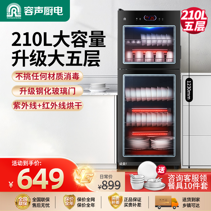 容声消毒柜家用商用立式大容量烘干一体厨房碗筷餐具台式消毒碗柜