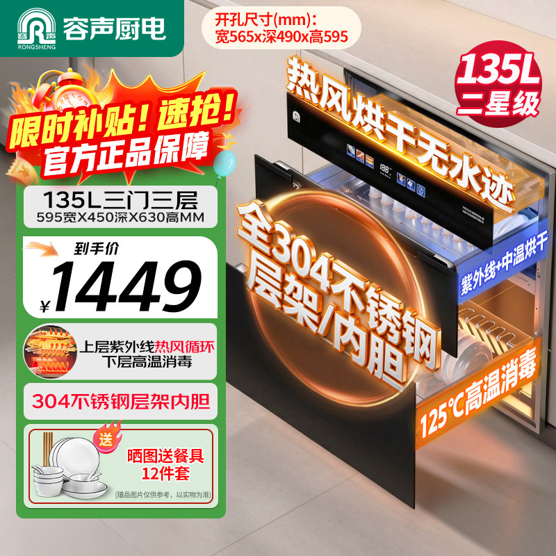 【全304不锈钢】容声消毒柜嵌入式家用烘干一体厨房消毒碗柜