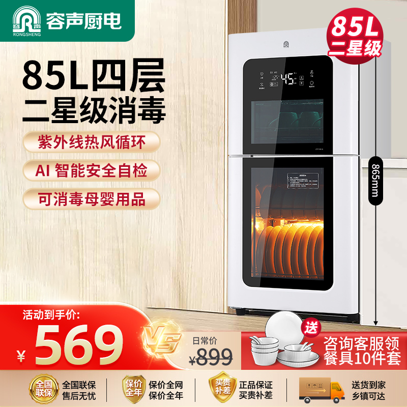 二星级0臭氧紫外线容声白色消毒柜家用小型厨房消毒碗柜台式