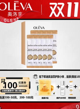 奥洛菲免洗睡眠面膜补水保湿便携