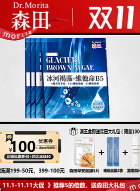 森田补水保湿面膜台湾维他命B5