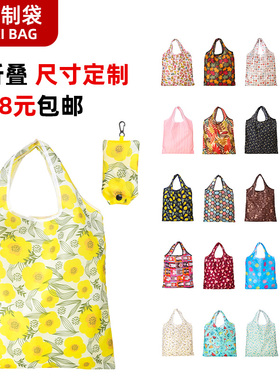 韩国花布手机袋环保袋 T190涤纶布便携可折叠超市购物袋 可定LOGO