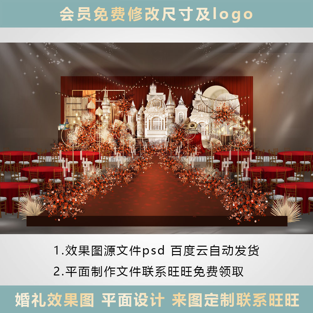 红色城堡素材舞台婚礼效果图平面喷绘背景KT板PSDc67