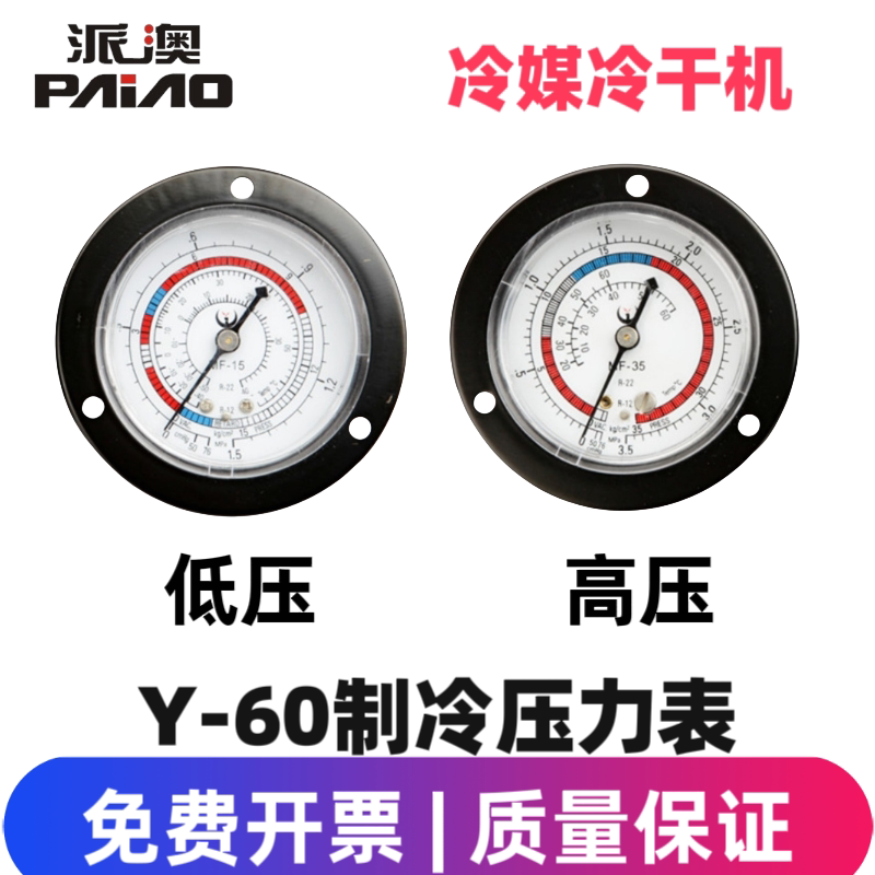 冷干机压力表MF15低压 35高冷媒表R22冷库机组不锈钢优质人气正品