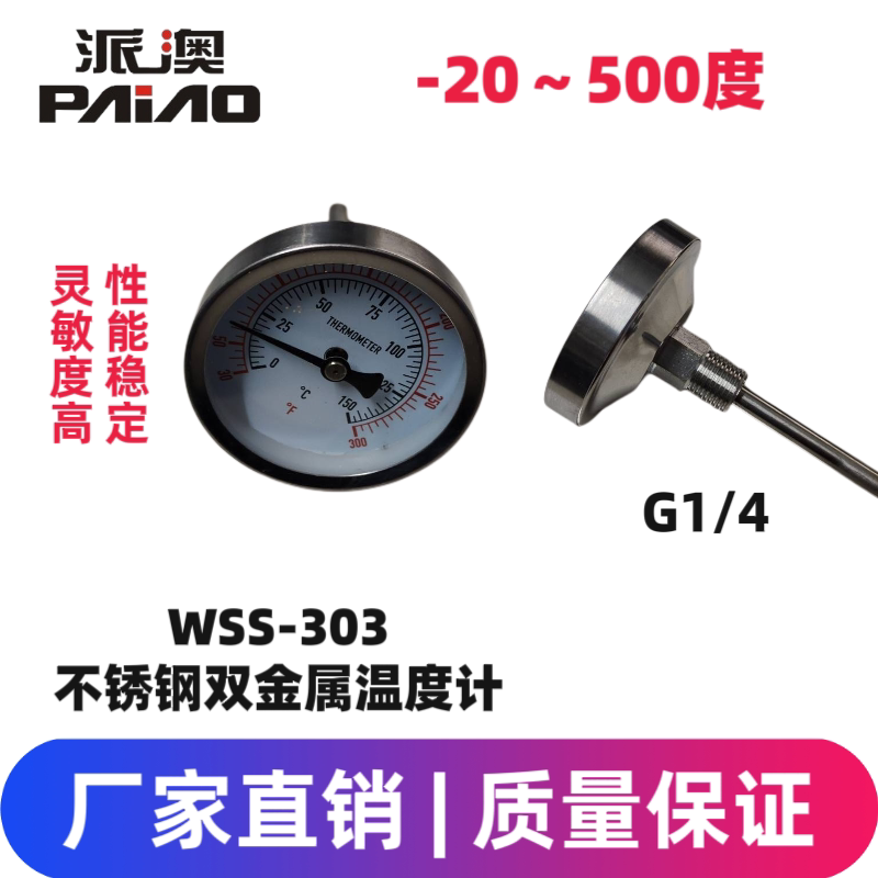 派澳仪表全不锈钢双金属温度计WSS303管道水温表50度人气优质