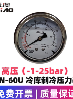 冷库机组充油压力表12  25bar冷媒表制冷耐震高低压油表R407F优质