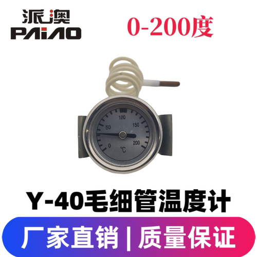 派澳压力式温度计毛细管带线