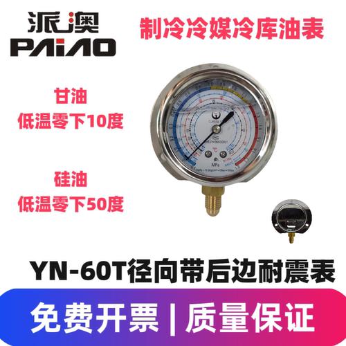 径向压力表制冷冷媒空调