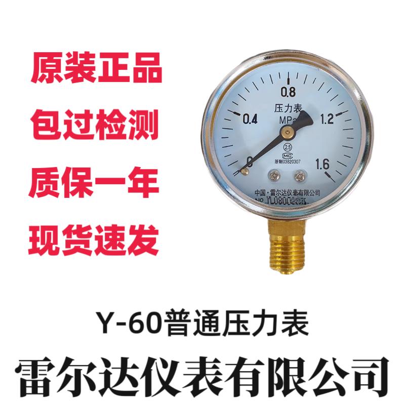 雷尔达仪表Y60 压力表水压表气真空负压不锈钢耐震抗震  优质人气