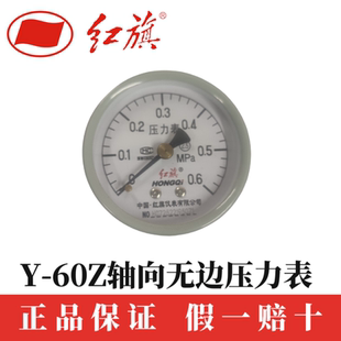红旗仪表Y60Z 25MPa轴向无边压力表储气罐气体空压机不锈钢  优质