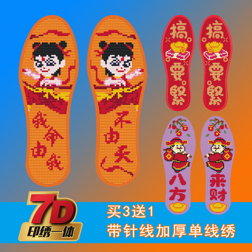 2025新款十字绣半成品鞋垫手工