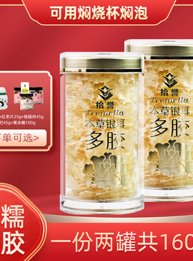 金糯耳160g多胶本草银耳燕干货新鲜古田白木耳雪耳冲泡即食莲子羹