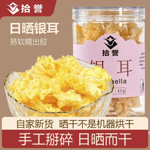 日晒银耳无硫熏易煮软糯易出胶