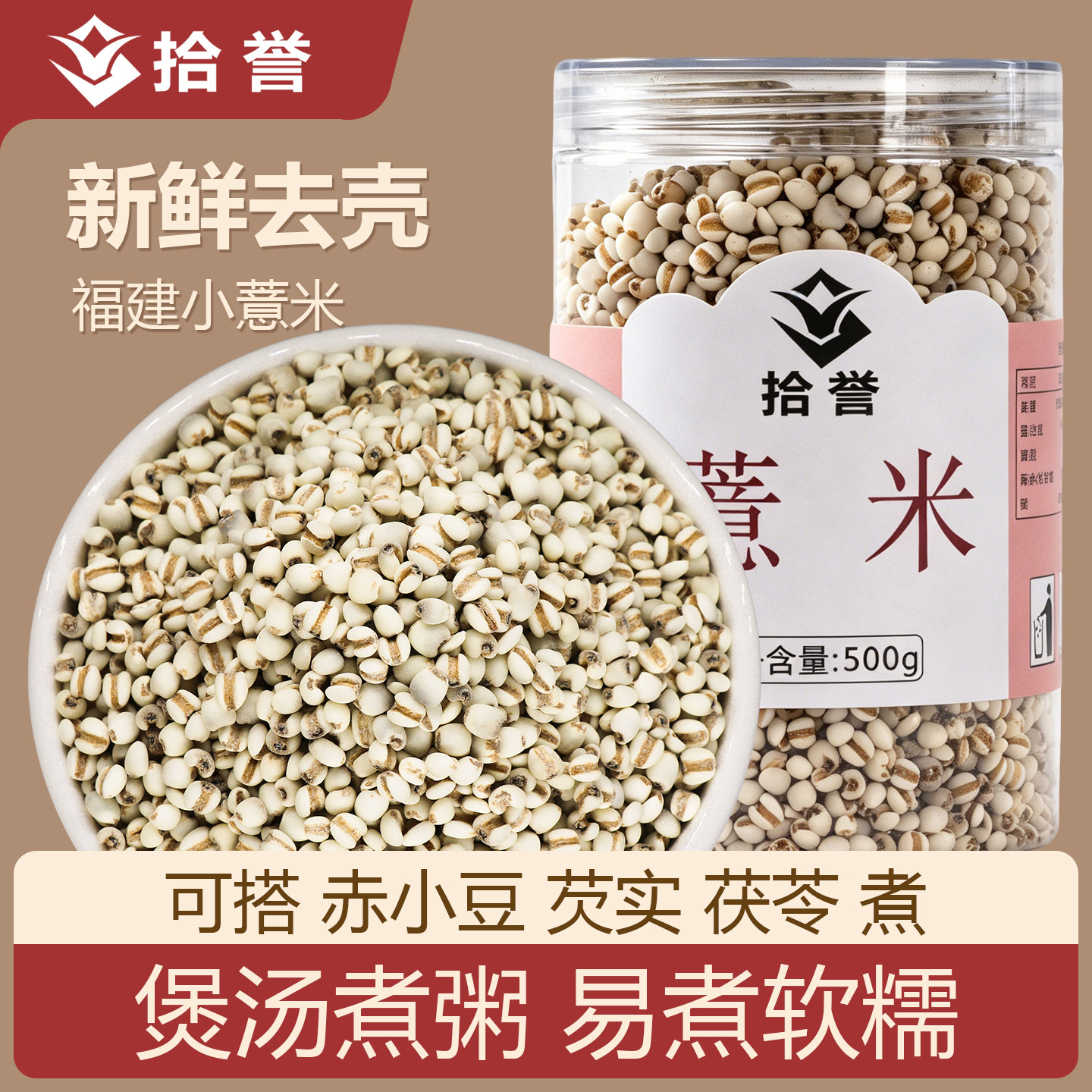 薏米干货新货农家小薏仁福建浦城苡仁米500g新鲜五谷杂粮粗粮煲汤