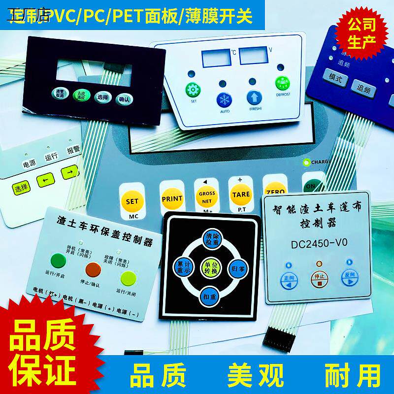 加急打样加厚薄膜开关按