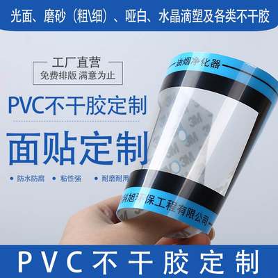 加急定做磨砂透明塑片PVC防水PC按键设备面贴贴纸滴塑不干胶LOGO