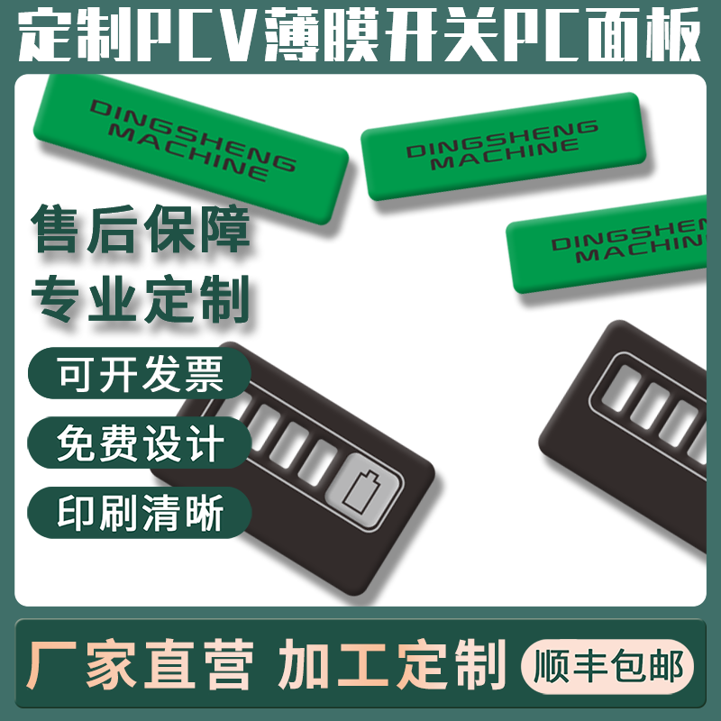 工厂加急打样LED薄膜开关按键面贴PVC面板开关加工PVC面膜触摸按