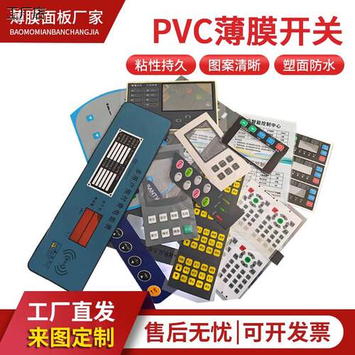加急打样薄膜开关按键面