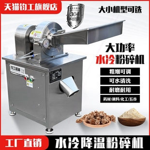 不銹鋼白糖打粉機水冷超細研磨機式 粉碎機商用藥材三七磨粉機流水