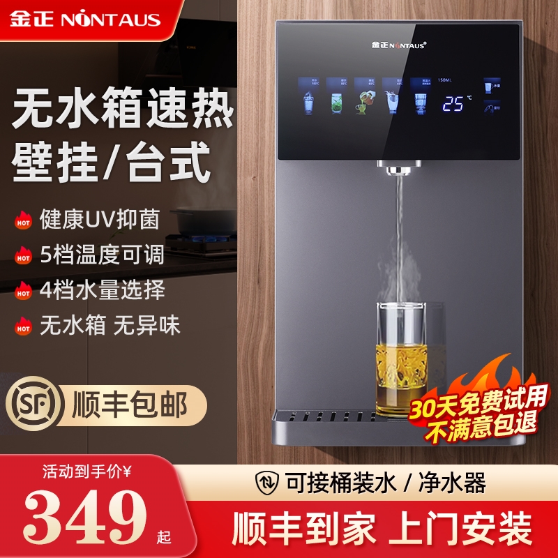 金正无水箱管线机超薄壁挂速热自