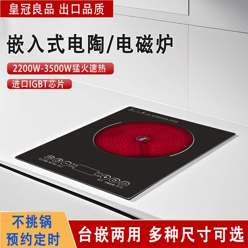 嵌入式电磁炉电陶炉单灶家用大功寓内镶嵌式灶台率3500W出租房公