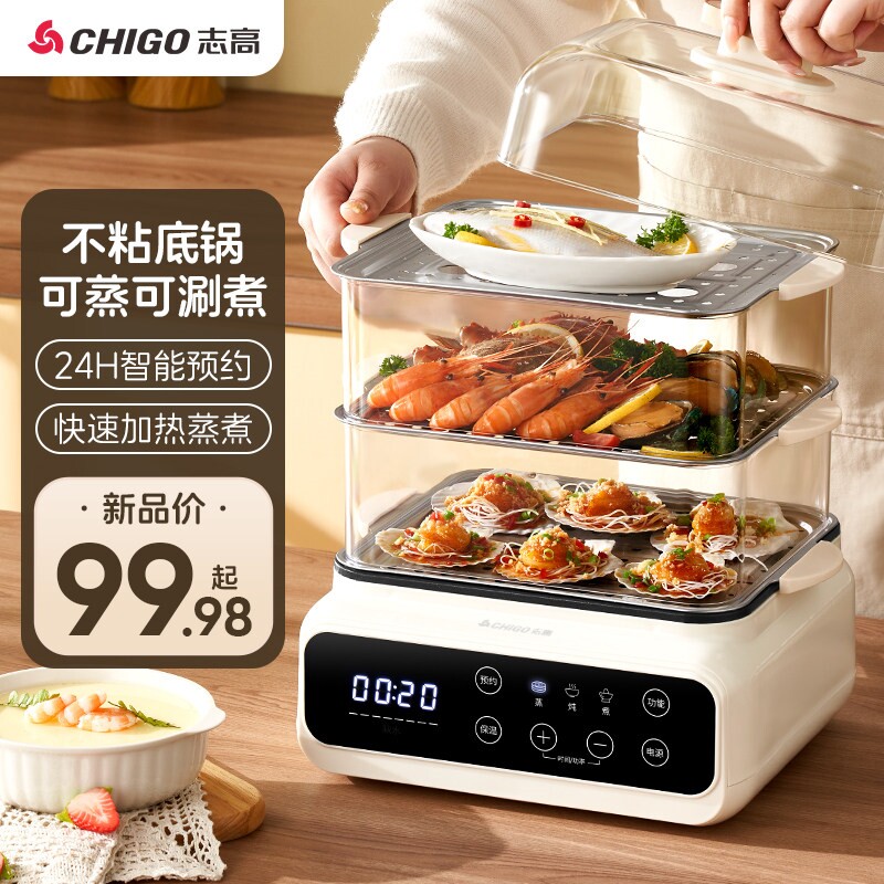 志高家用电蒸锅三层多功能预约早一体锅电火锅餐机电煮锅煲汤蒸煮