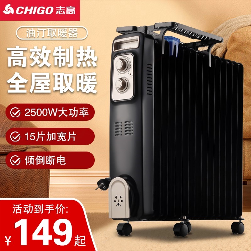 志高取暖器家用电油汀15片暖气片热器电暖器油丁电热烤火炉室内加