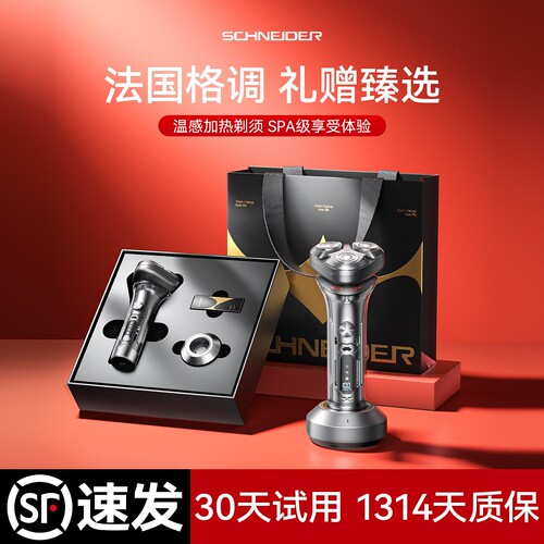 法国SCHNEIDER司奈德热敷剃须刀