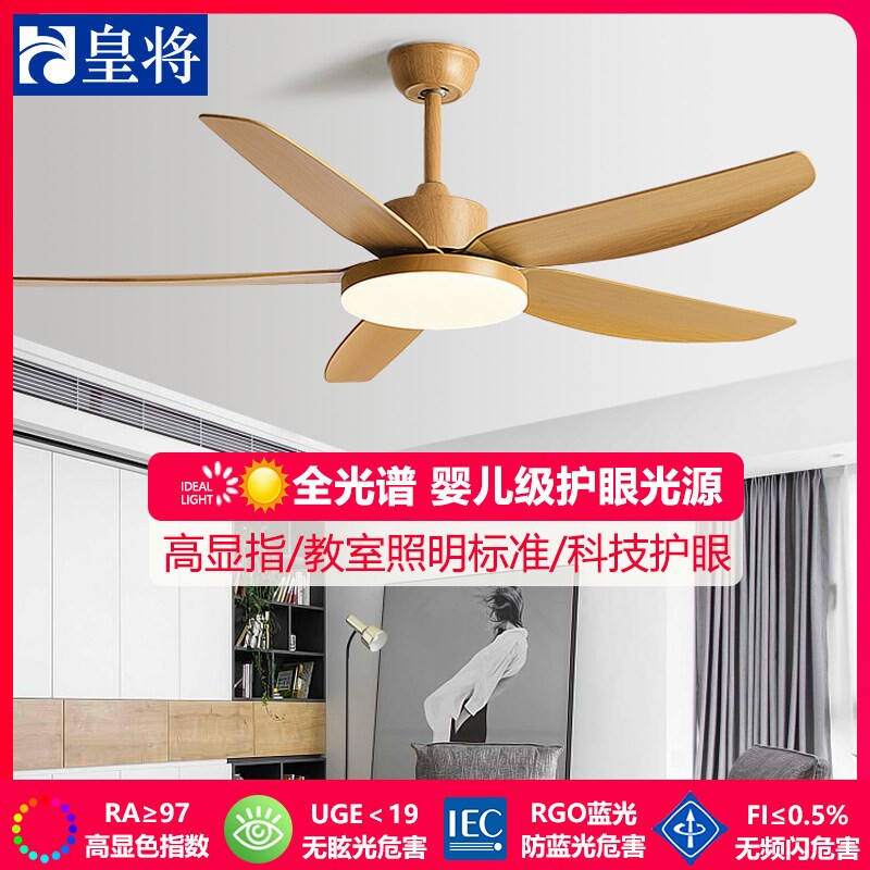 皇将风扇灯客厅吊扇灯家用静音LE