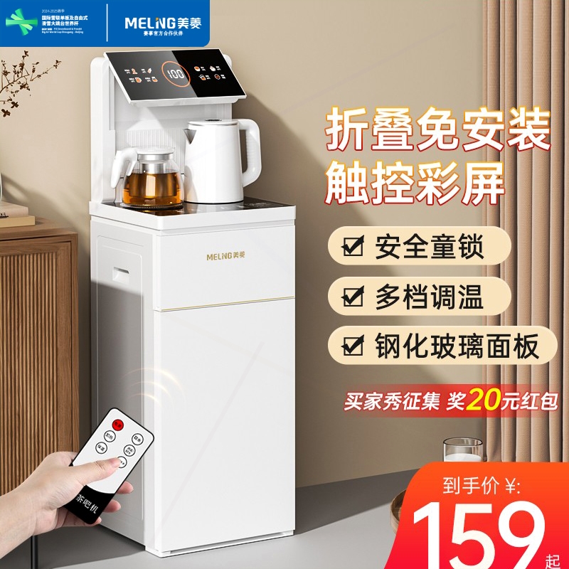 美菱茶吧机家用办公室全自动下置