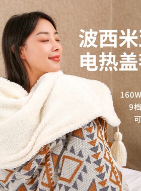 电热盖毯波西米亚办公室午休被子