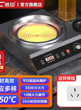 逸臣家用新款凹面电陶炉爆炒菜锅磁炉大功率一体全套猛火3500W电