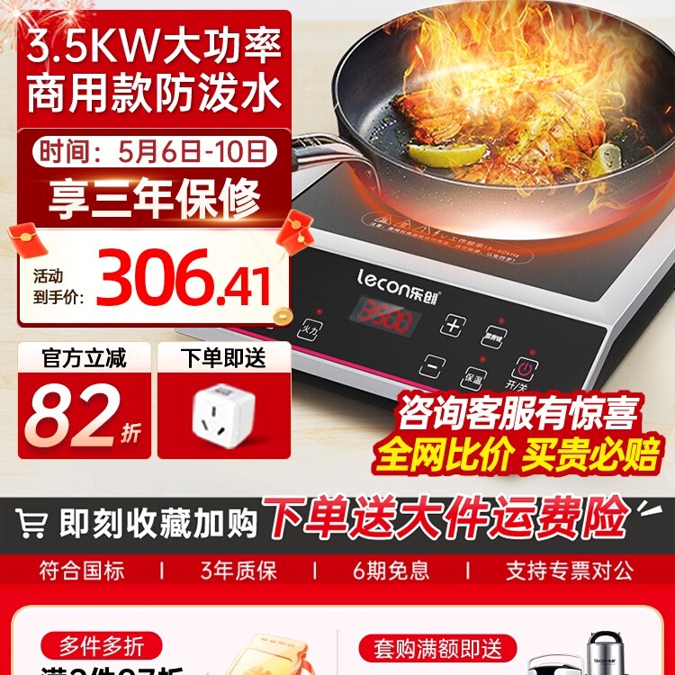 乐创电磁炉商用3500w大功率爆炒茶店家用平凹面灶火锅厨房饭店奶