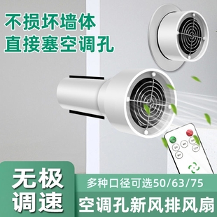 空调孔排气扇5075孔小型换气扇抽排风扇新风换气机风机小孔小口径