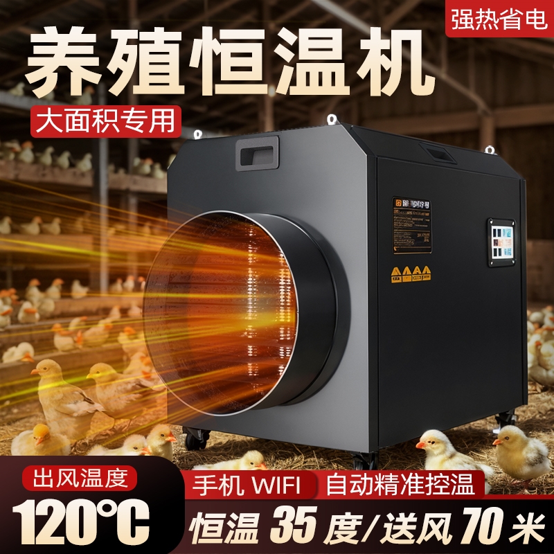 养殖场电暖风机工业用大面积取暖